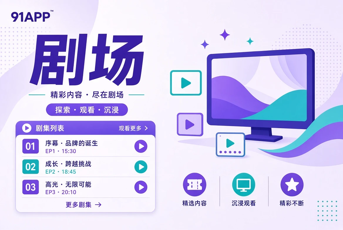 剧场栏目